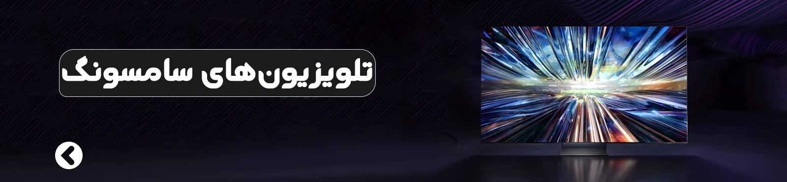 تلویزیون سامسونگ
