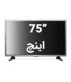 تلویزیون 75 اینچ