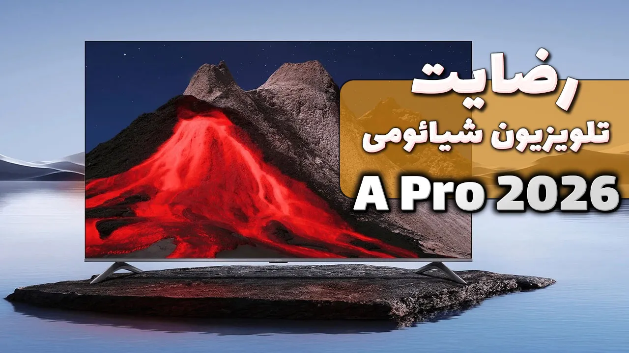 ویدیو ارسالی جناب آقای مرادی از کرمانشاه خریدار تلویزیون شیائومی 43A Pro 2026، ممنون بابت اعتماد شما و از لطفتان سپاسگزاریم. فروشنده خانم یو