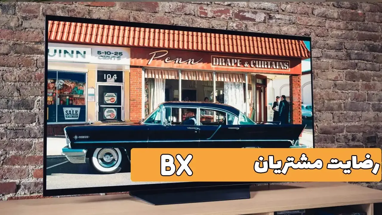 رضایت سرکار خانم صفائیان از یزد تلویزیون LG 55BX 2020 ( ممنون بابت اعتماد شما و از لطفتان سپاسگزاریم) فروشنده خانم محمدی (09184179241)