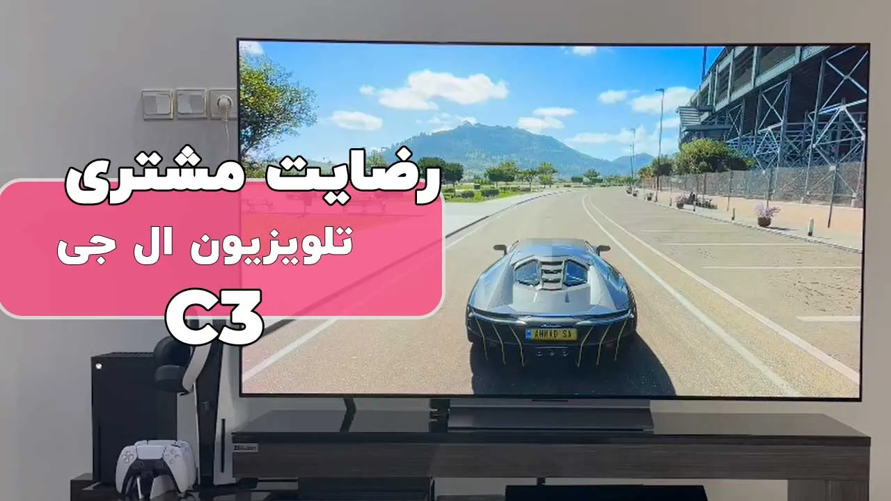 رضایت آقای عسگری از قزوین خریدار تلویزیون ال جی مدل 55C3، ممنونم بابت اعتماد شما و از لطفتان سپاسگزاریم. فروشنده خانم محمدی 09182377000