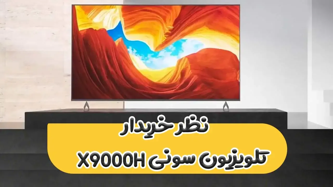 فیلم ارسالی  اقای ظریف هوشیار  از مشهد مقدس خریدار تلویزیون سونی 65x9000h