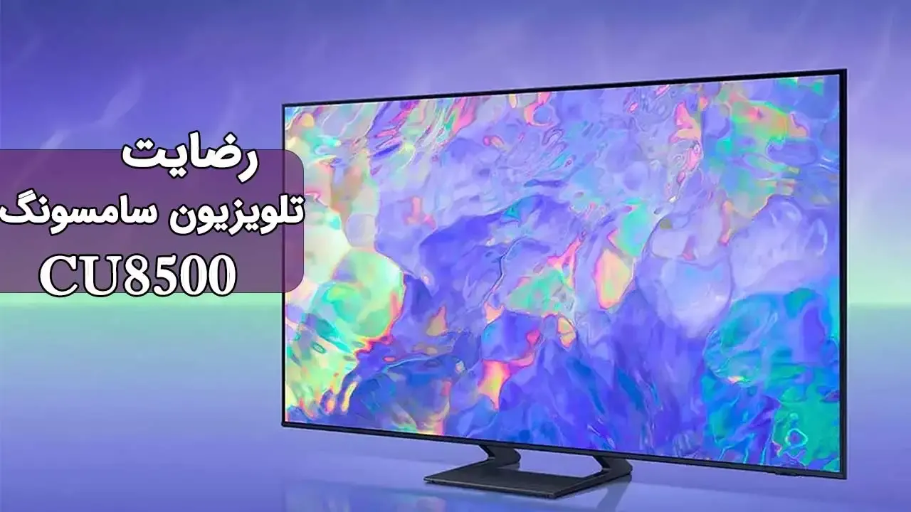 رضایت اقای زارع از مشهد خریدار تلویزیون 65cu8500، ممنون بابت اعتماد شما و از لطفتان سپاسگزاریم
فروشنده (اقای حسینی 09185308226)