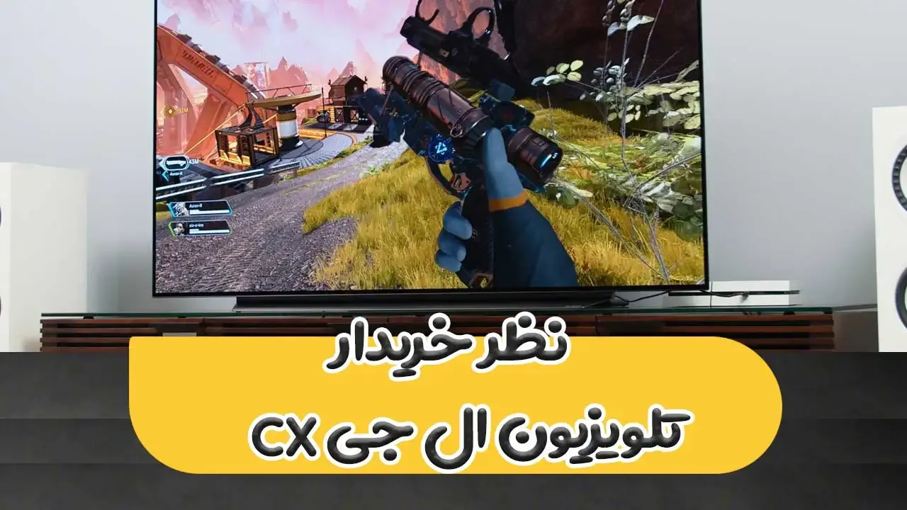 فیلم ارسالی از طرف آقای قربانی از بابل تلویزیون 65CX ال جی  سپاس بابت زحمات شما