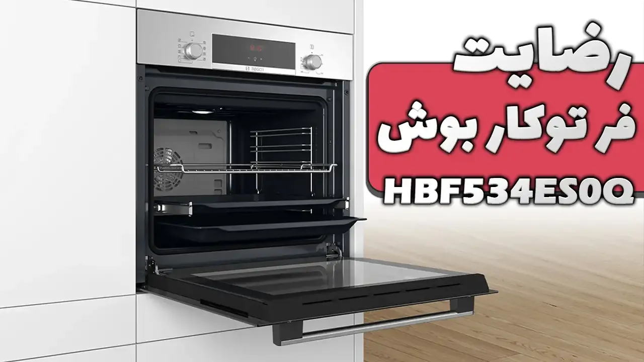 ویدیو ارسالی سرکار خانم براتی از زنجان خریدار فر توکار بوش HBF534ES0Q، ممنون بابت اعتماد شما و از لطفتان سپاسگزاریم. فروشندە خانم صادقی 0918