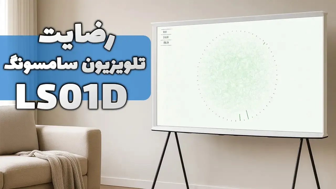 ویدیوی ارسالی جناب آقای سمیعی از تهران خریدار تلویزیون سامسونگ 65LS01D، ظرفشویی ال‌ جی DFB325HM و کولرگازی کریر، ممنون بابت اعتماد شما و از 