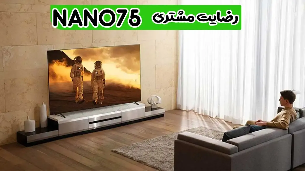 ویدیو ارسالی جناب آقای احمدی نسب از یزد خریدار تلویزیون ال جی 50NANO75-2021، ممنون بابت اعتماد شما و از لطفتان سپاسگزاریم. فروشنده خانم صادق