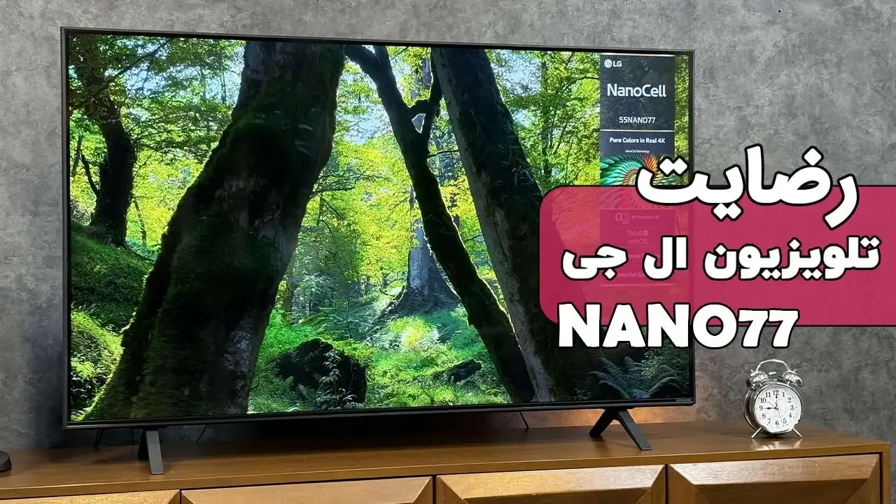 رضایت‌ جناب آقای سروری از کرج خریدار‌ تلویزیون‌ ال جی ۲۰۲۳ 55nano77، ممنونم بابت اعتماد شما و از لطفتان سپاسگزاریم. فروشنده خانم محمدی 09184