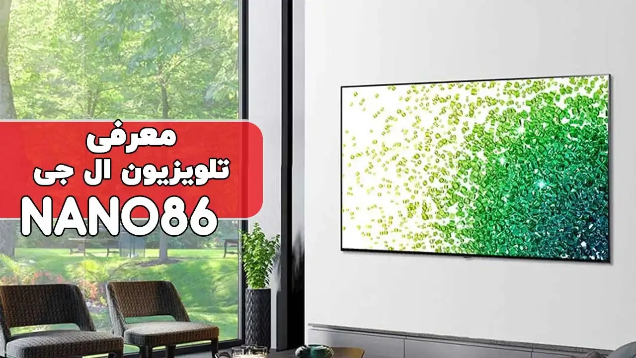 رضایت جناب آقای صادقی از اراک خریدار تلویزیون ال جی 55NANO86 سپاسگزاریم از حسن انتخاب شما فروشنده‌ خانم‌ محمدی 09184179241
