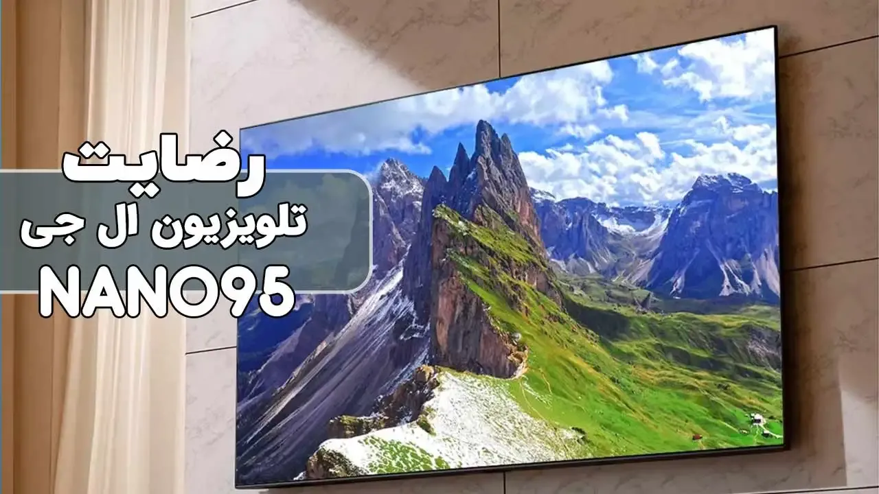 رضایت جناب میرزایی از استان خراسان جنوبی شهرستان بیرجند خریدار تلویزیون الجی مدل 75nano95 از اعتماد و حسن انتخاب شما بی نهایت سپاسگزاریم (فر