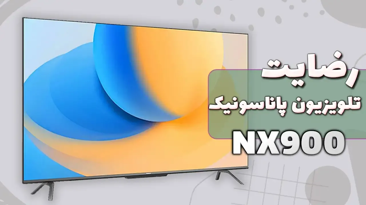 ویدیو ارسالی جناب آقای کریمی از شاهرود سمنان خریدار تلویزیون پاناسونیک مدل 86NX900، ممنون بابت اعتماد شما و از لطفتان سپاسگزاریم. فروشنده خا