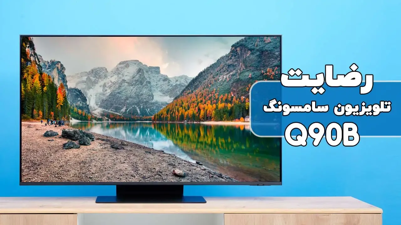 رضایت جناب آقای لطفی از شاهرود خریدار تلویزیون سامسونگ 55Qn90B ممنون بابت اعتماد شما و از لطفتان سپاسگزاریم فروشنده خانم رضایی (09185308225)