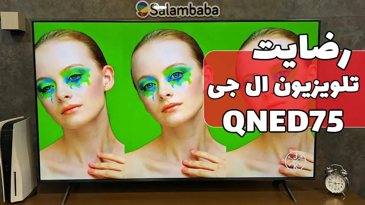 ویدیوی ارسالی سرکار خانم جلالی از ماکو خریدار تلویزیون ال‌ جی 55QNED75، ممنون بابت اعتماد شما و از لطفتان سپاسگزاریم. فروشندە آقای سعیدی 091