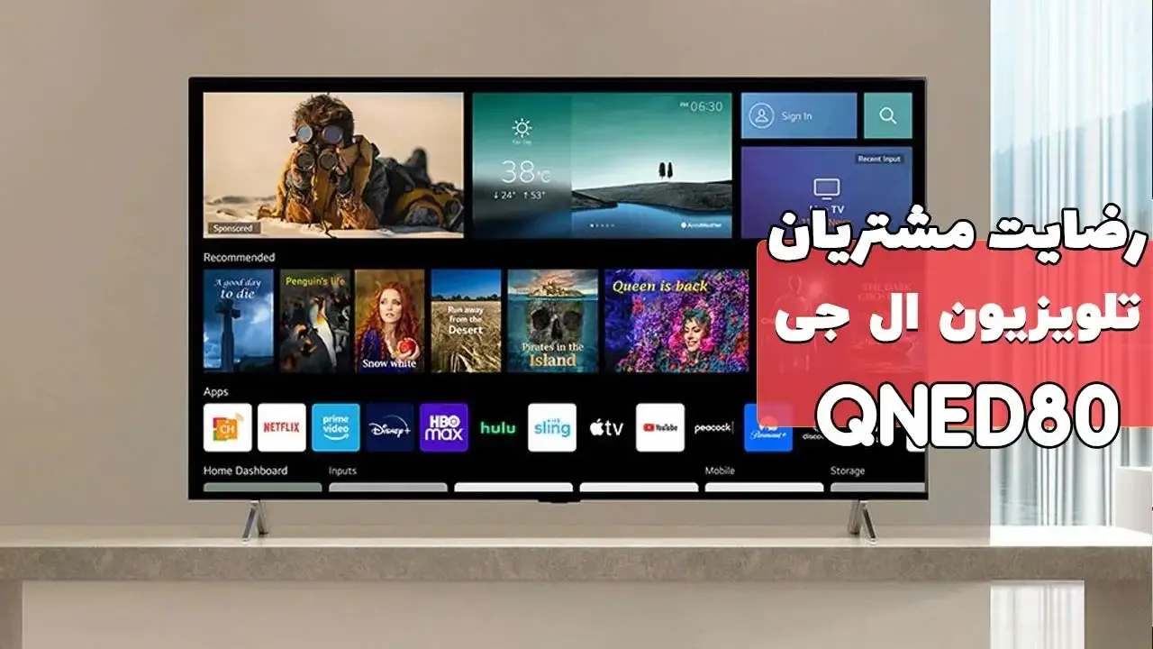 ویدیو ارسالی جناب آقای خلیلی از گرگان خریدار تلویزیون ال جی 55QNED80 2023، ممنون بابت اعتماد شما و از لطفتان سپاسگزاریم. فروشنده خانم عزیزی 