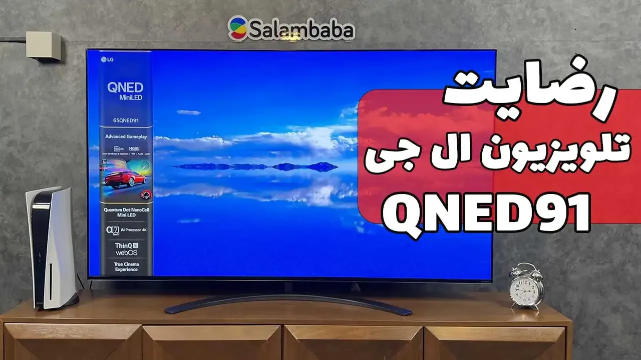 ویدیوی ارسالی جناب آقای صفدری از اهواز خریدار تلویزیون ال‌ جی 65QNED916 محصول 2022، ممنون بابت اعتماد شما و از لطفتان سپاسگزاریم. فروشندە آق