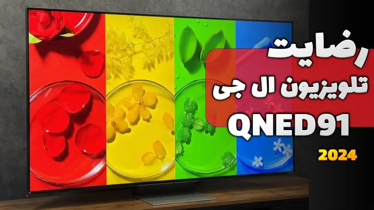 ویدیو ارسالی جناب آقای حسین زاده از سنندج خریدار تلویزیون ال جی 2024 65qned91، ممنون بابت اعتماد شما و از لطفتان سپاسگزاریم. فروشنده خانم یو