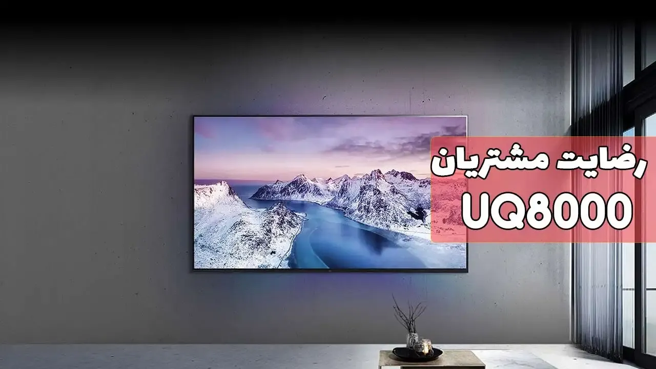 رضایت جناب اقای اموزگار از تربت حیدریه خریدار تلویزیون50UQ8000 ممنونم بابت رضایت واعتماد شما بزرگوار? ( فروشنده خانم عزیزی 09182359234 ) 