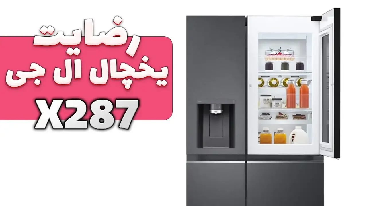 صدای جناب آقای علیدادی از تهران خریدار تلویزیون پاناسونیک 55NX900 و یخچال ساید ال جی X287، ممنون بابت اعتماد شما و از لطفتان سپاسگزاریم. فرو