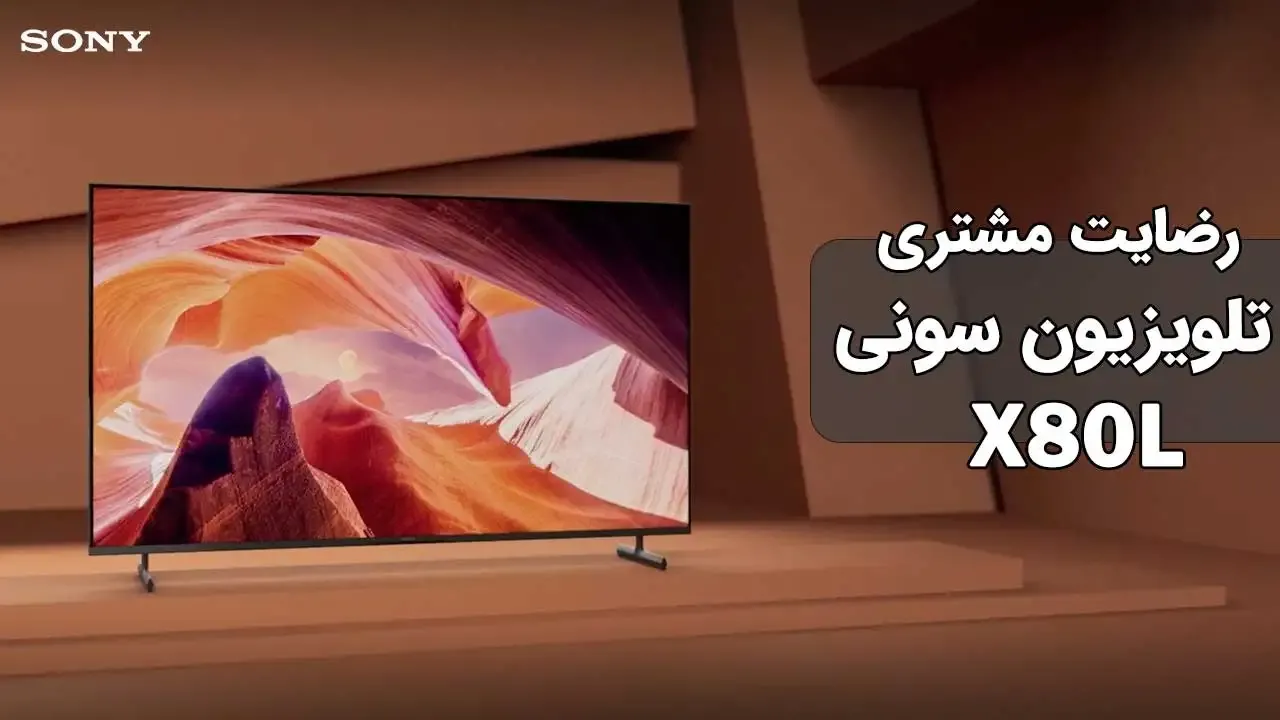 رضایت جناب آقای جعفریان از بجنورد خریدار تلویزیون سونی 75X80L، ممنونم بابت اعتماد شما و از لطفتان سپاسگزاریم. فروشنده آقای سعیدی 09188080233