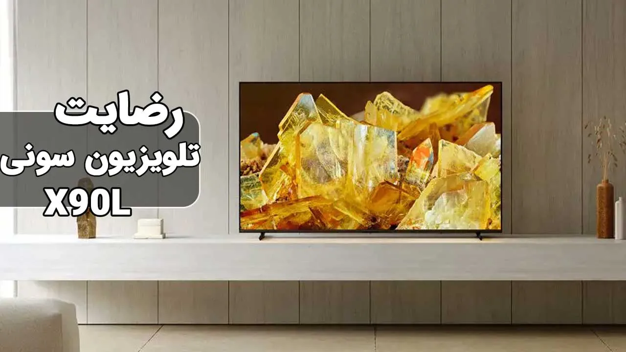 ویدیو ارسالی جناب آقای پور علی از سمنان خریدار تلویزیون سونی 85X90L، ممنون بابت اعتماد شما و از لطفتان سپاسگزاریم. فروشنده خانم یوسفی 091823